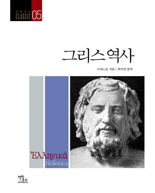 그리스 역사