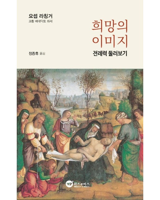 희망의 이미지 : 전례력 둘러보기