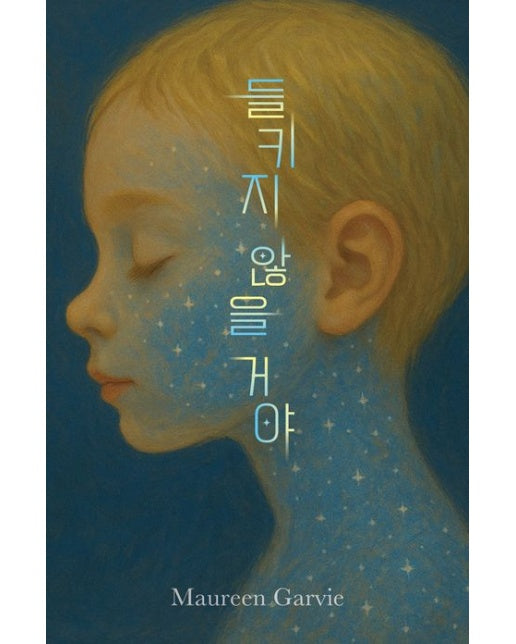 들키지 않을 거야