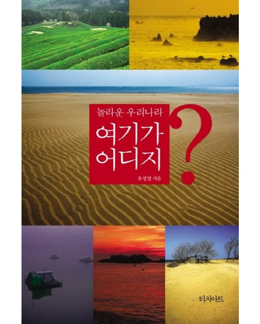 놀라운 우리나라 여기가 어디지