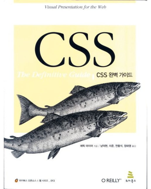 CSS 완벽 가이드