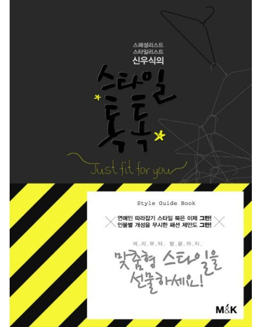 스타일 톡톡
