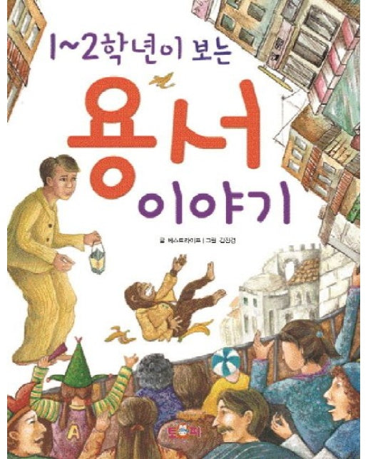 용서 이야기