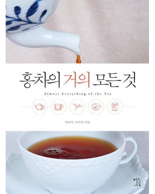 홍차의 거의 모든 것