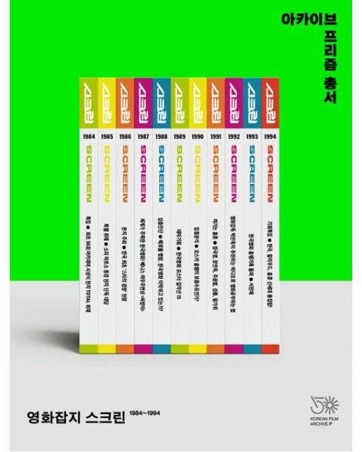 영화잡지 스크린 1984~1994