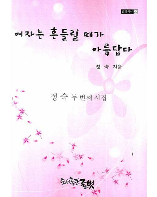 여자는 흔들릴 때가 아름답다