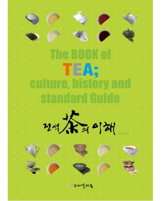 정석 차의 이해 (양장본 Hardcover)