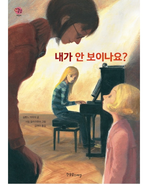 내가 안 보이나요?