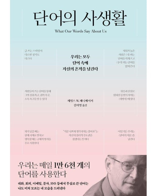 단어의 사생활 