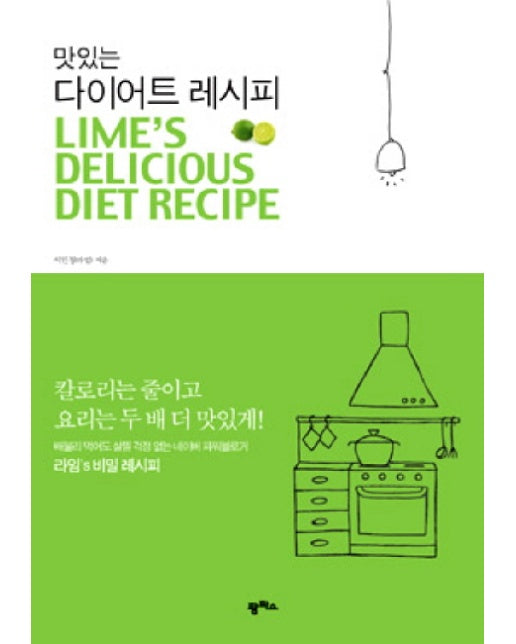 맛있는 다이어트 레시피