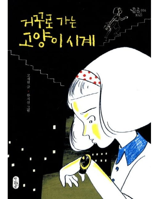 거꾸로 가는 고양이 시계