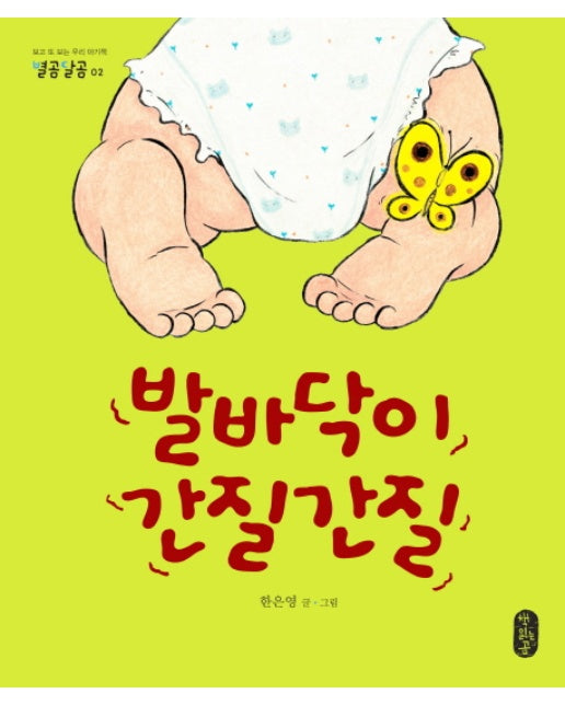 발바닥이 간질간질