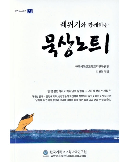 레위기와 함께하는 묵상노트 1 - 셈연구시리즈 73