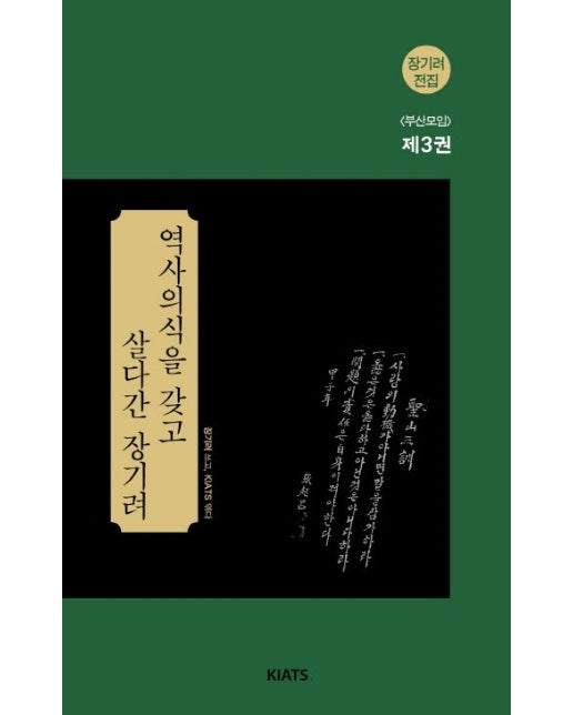 역사의식을 갖고 살다간 장기려