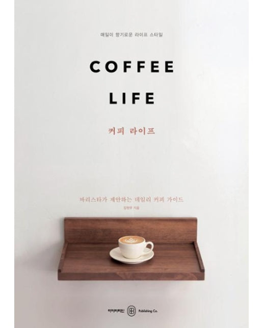 COFFEE LIFE 커피 라이프