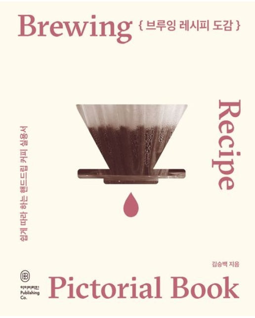 브루잉 레시피 도감