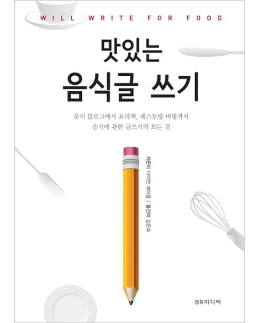 맛있는 음식글 쓰기