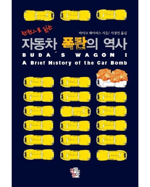 자동차 폭탄의 역사