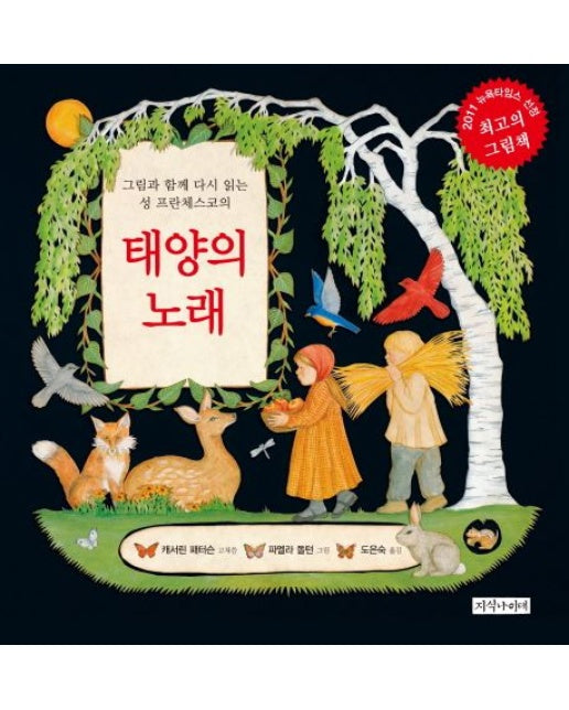 태양의 노래 (양장본 Hardcover)