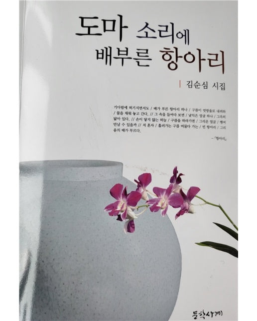 도마 소리에 배부른 항아리