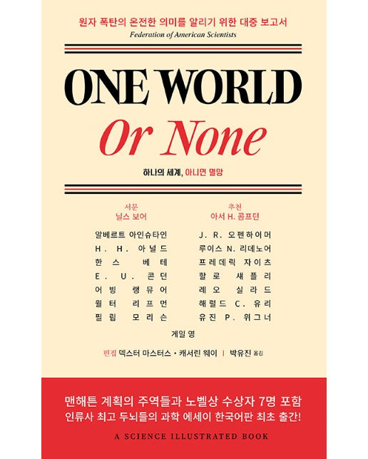One World or None 하나의 세계, 아니면 멸망
