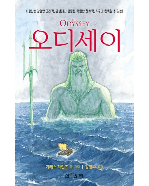 오디세이