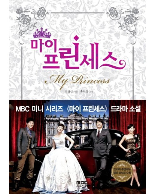 마이 프린세스