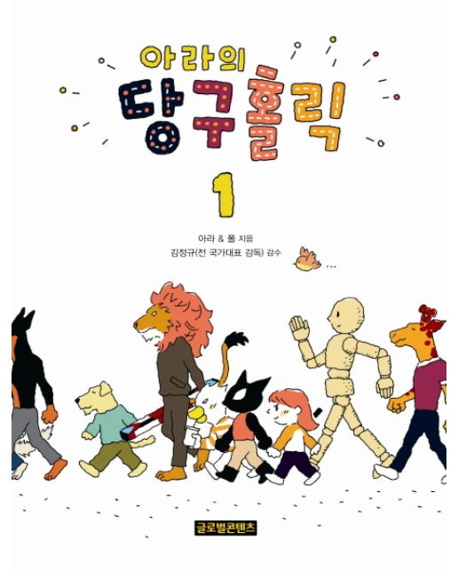 아라의 당구홀릭. 1