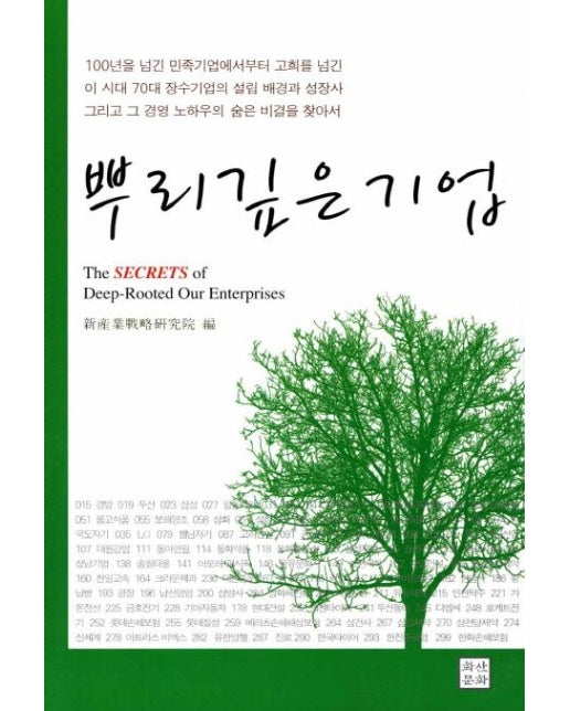 뿌리 깊은 기업