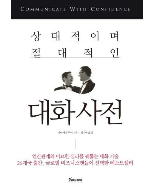 대화 사전 (양장본 Hardcover)