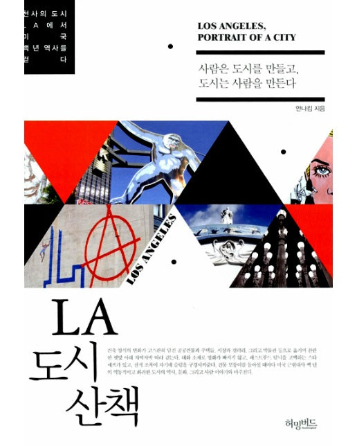 LA 도시 산책