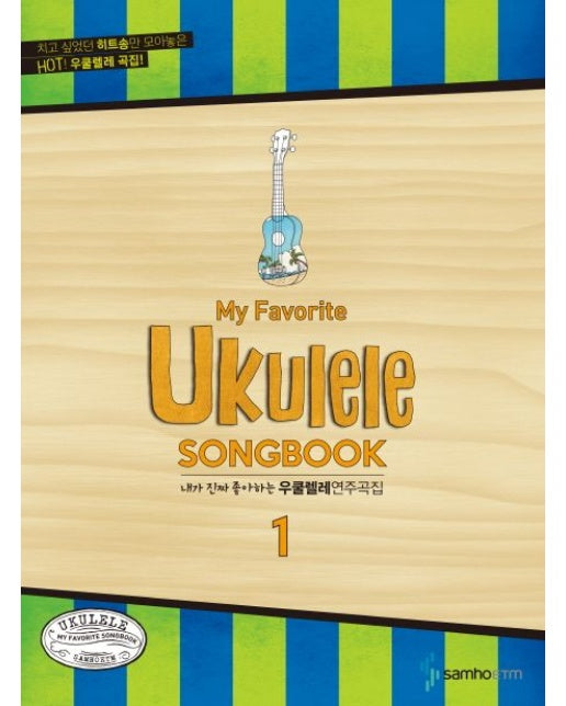 우쿨렐레 연주곡집