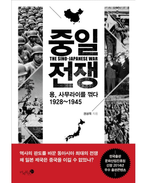 중일 전쟁 용, 사무라이를 꺾다 1928~1945