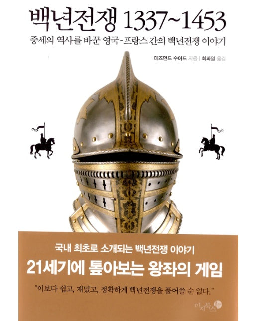 백년전쟁 1337~1453