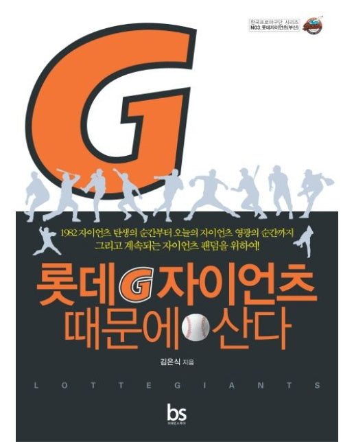 롯데자이언츠 때문에 산다