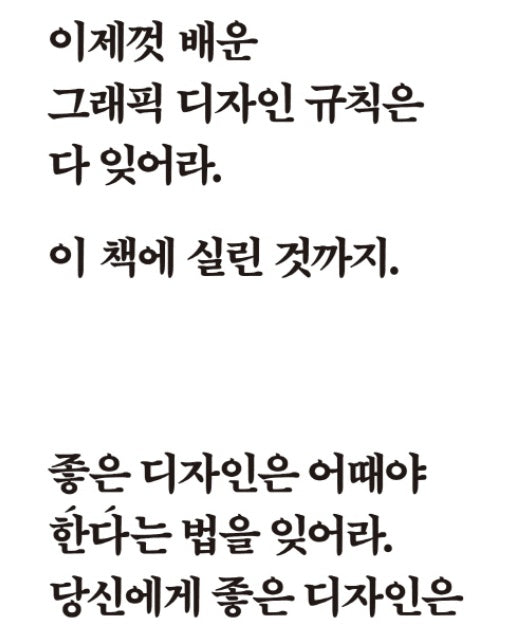 이제껏 배운 그래픽 디자인 규칙은 다 잊어라 이 책에 실린 것까지