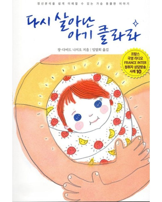 다시 살아난 아기 클라라