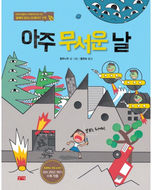 아주 무서운 날