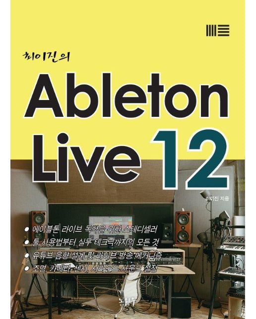 최이진의 Ableton Live 12