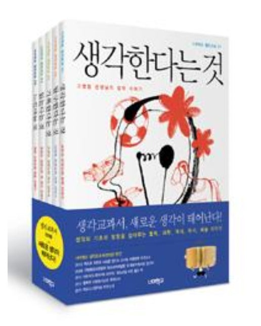 생각교과서 세트 - 전5권
