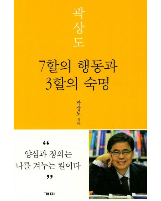 7할의 행동과 3할의 숙명