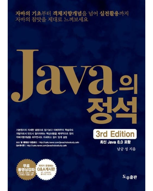 Java의 정석 (3rd Edition)