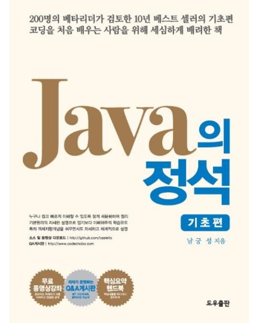Java의 정석 : 기초편