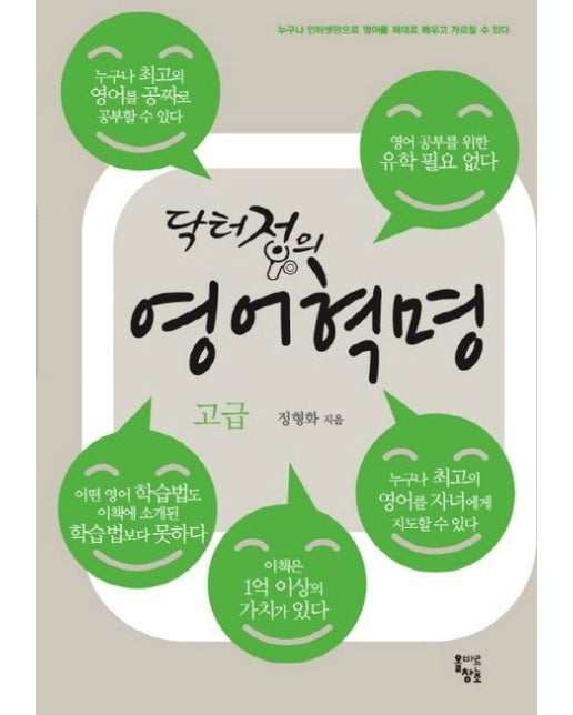 닥터정의 영어혁명: 고급