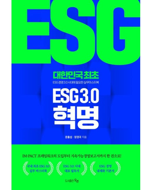 ESG 3.0 혁명