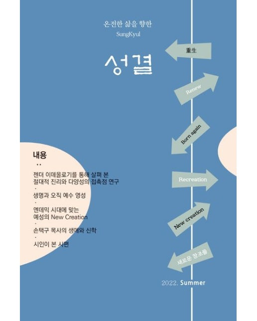 온전한 삶을 향한 성결(2022년 여름호)