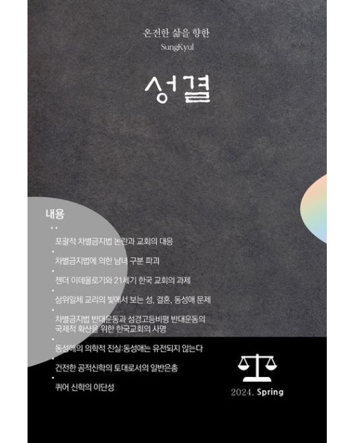 온전한 삶을 향한 성결(2024년 봄호)