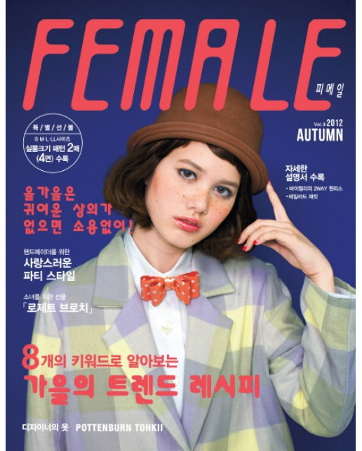 피메일 Vol. 8(2012. 가을)