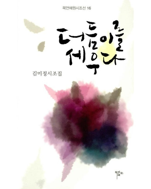 더듬이를 세우다