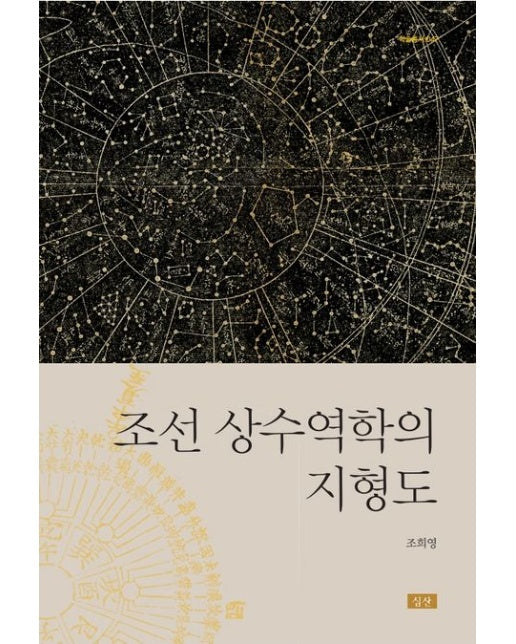 조선 상수역학의 지형도